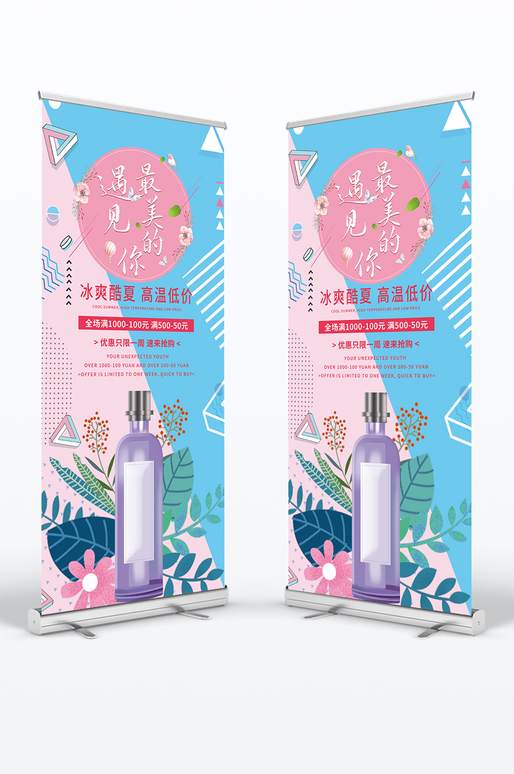夏季清新简约商业化妆品通用盛夏促销易拉宝素材