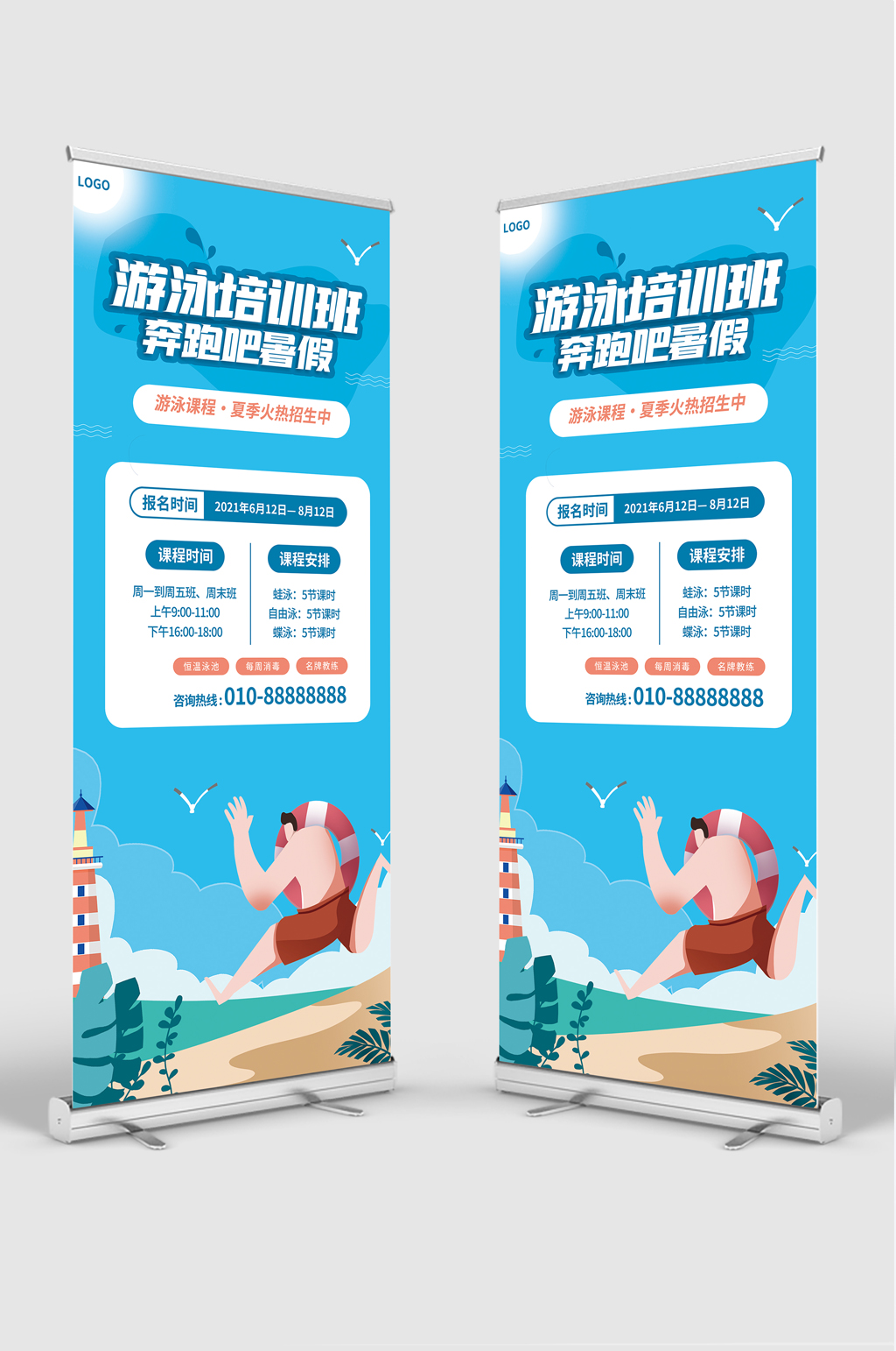 蓝色插画假游泳教育培训班招生宣易拉宝素材