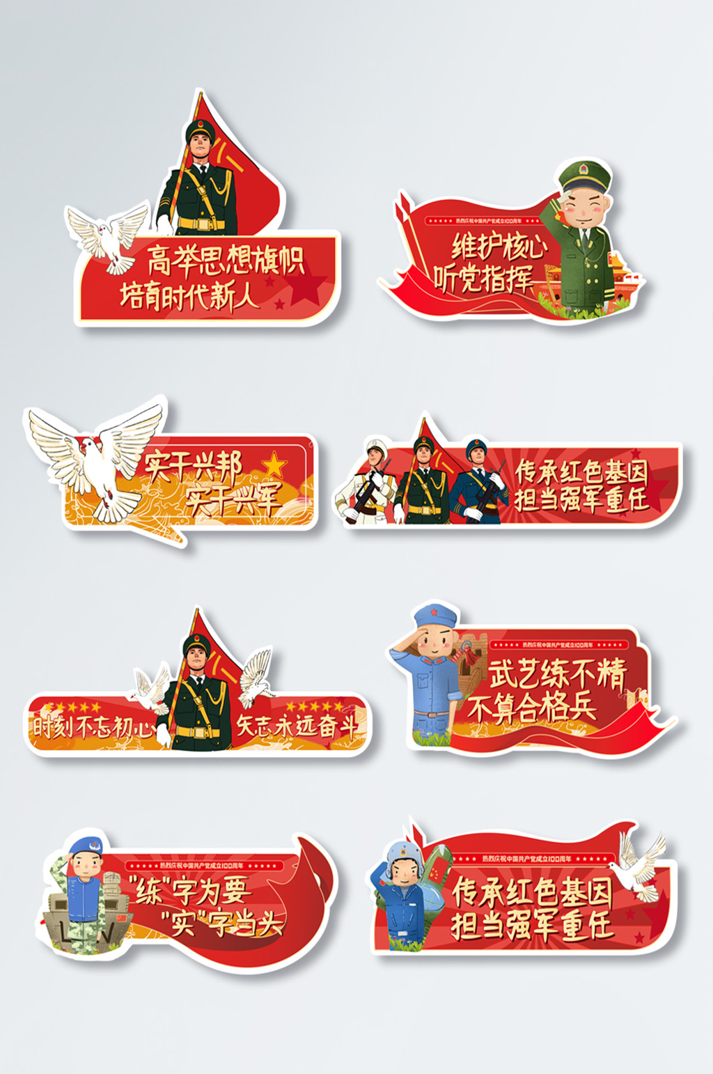 八一建军节庆祝活动手举牌素材