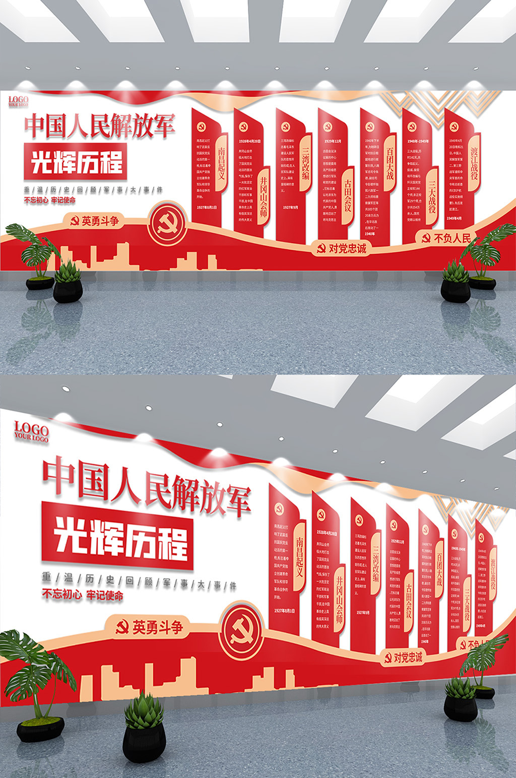 司法党政八一军史党建文化墙素材