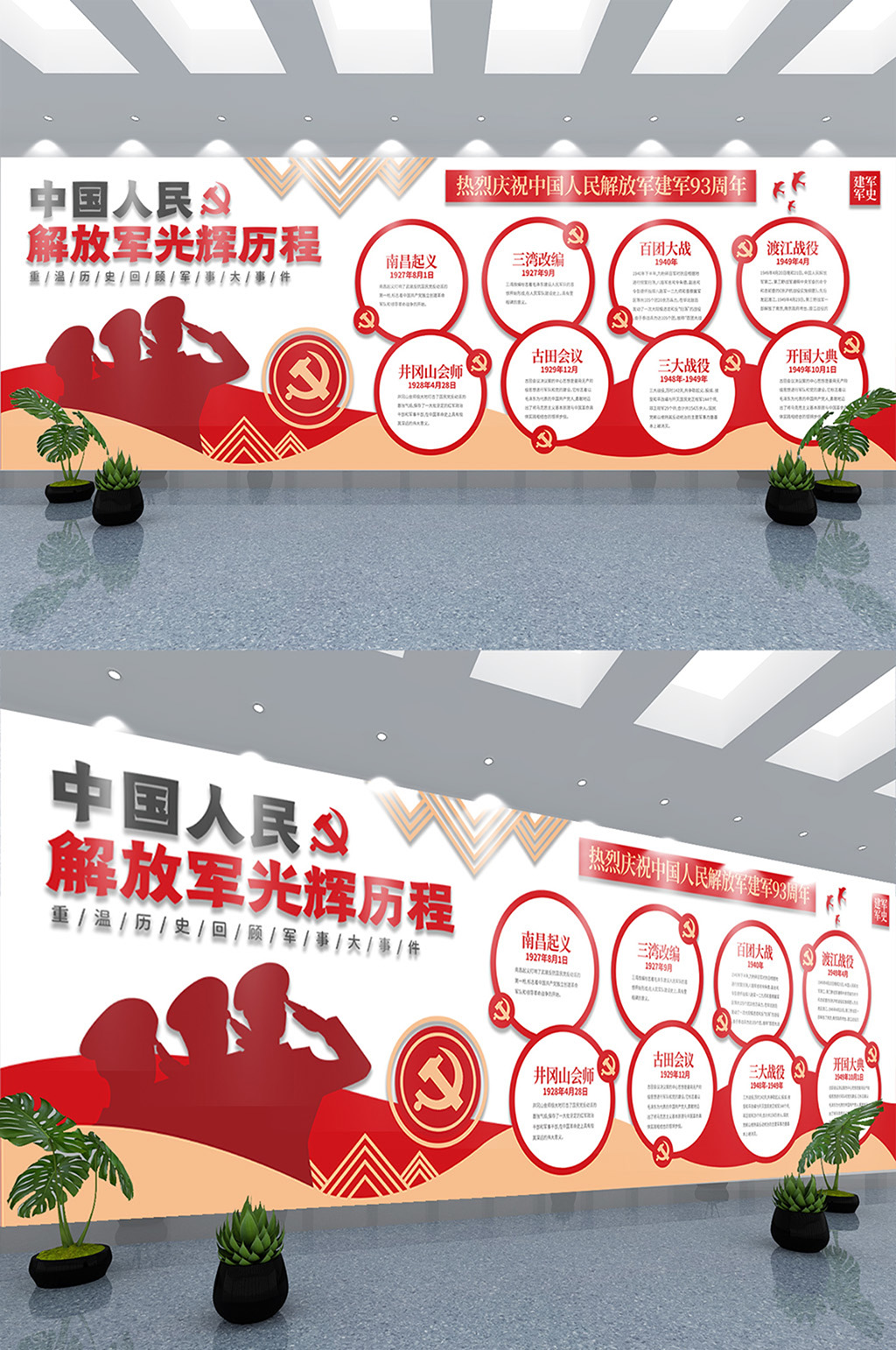 司法党政八一军史党建文化墙素材
