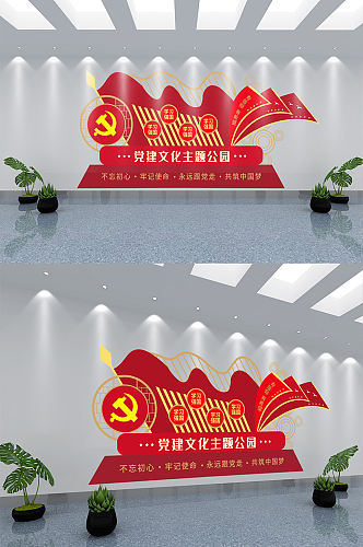 红色党建文化公园文化墙