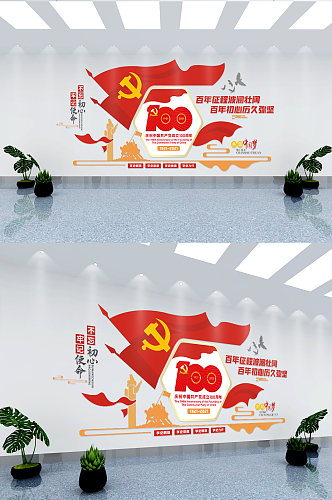 中国共产党建党100周年建党百年主题