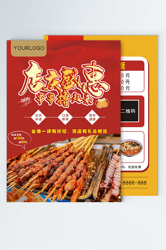火锅串串餐饮活动单页-众图网