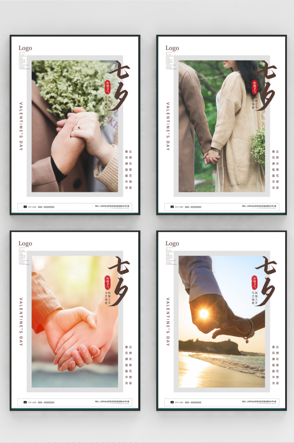 简约七夕情侣牵手海报素材