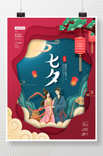简约中国风传统节日七夕情人节节日宣传海报