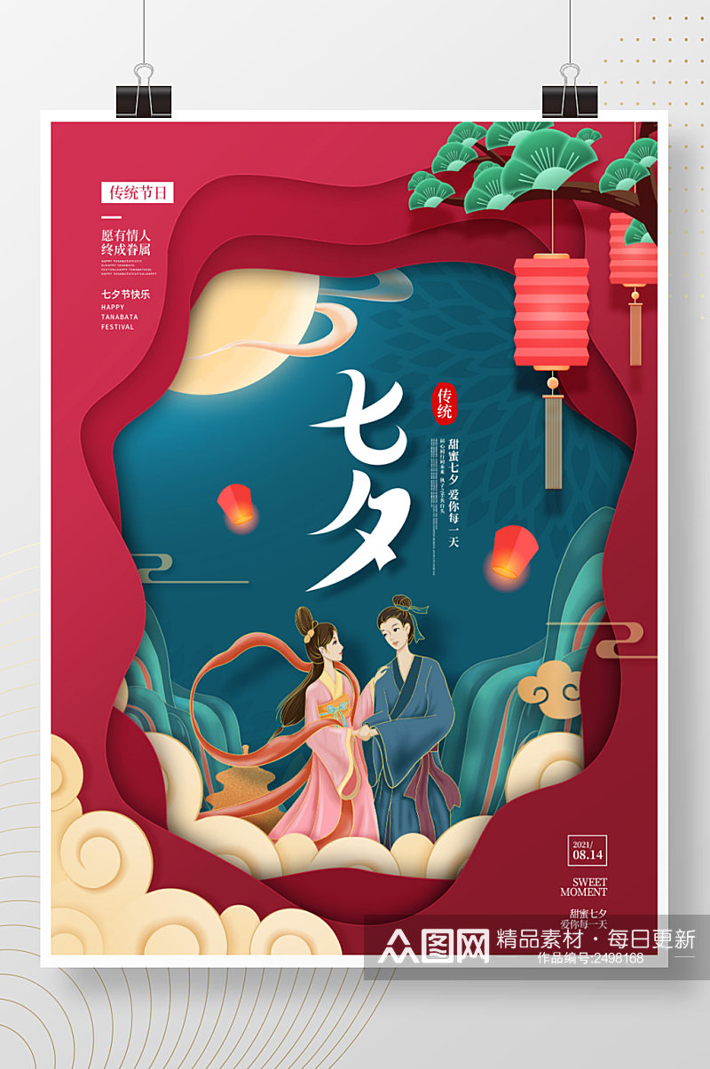 简约中国风传统节日七夕情人节节日宣传海报素材
