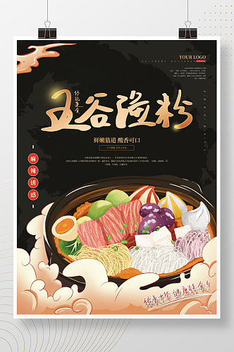 手绘食品餐饮美食五谷鱼粉餐厅海报