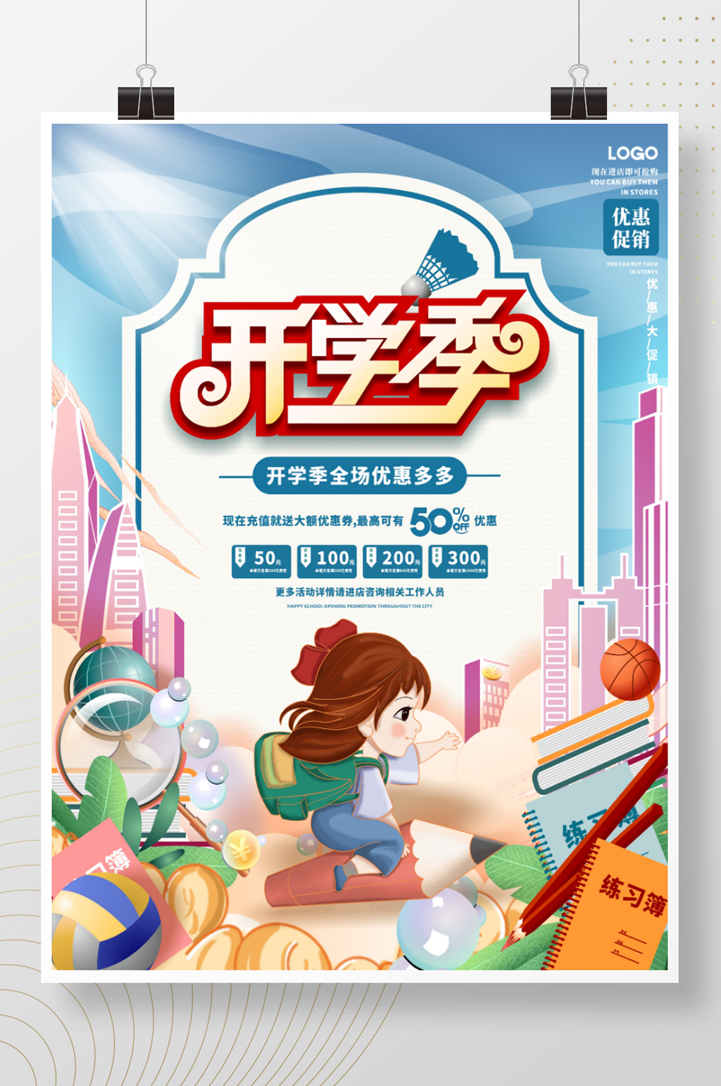 手绘高校大学新生校园开学季促销海报素材
