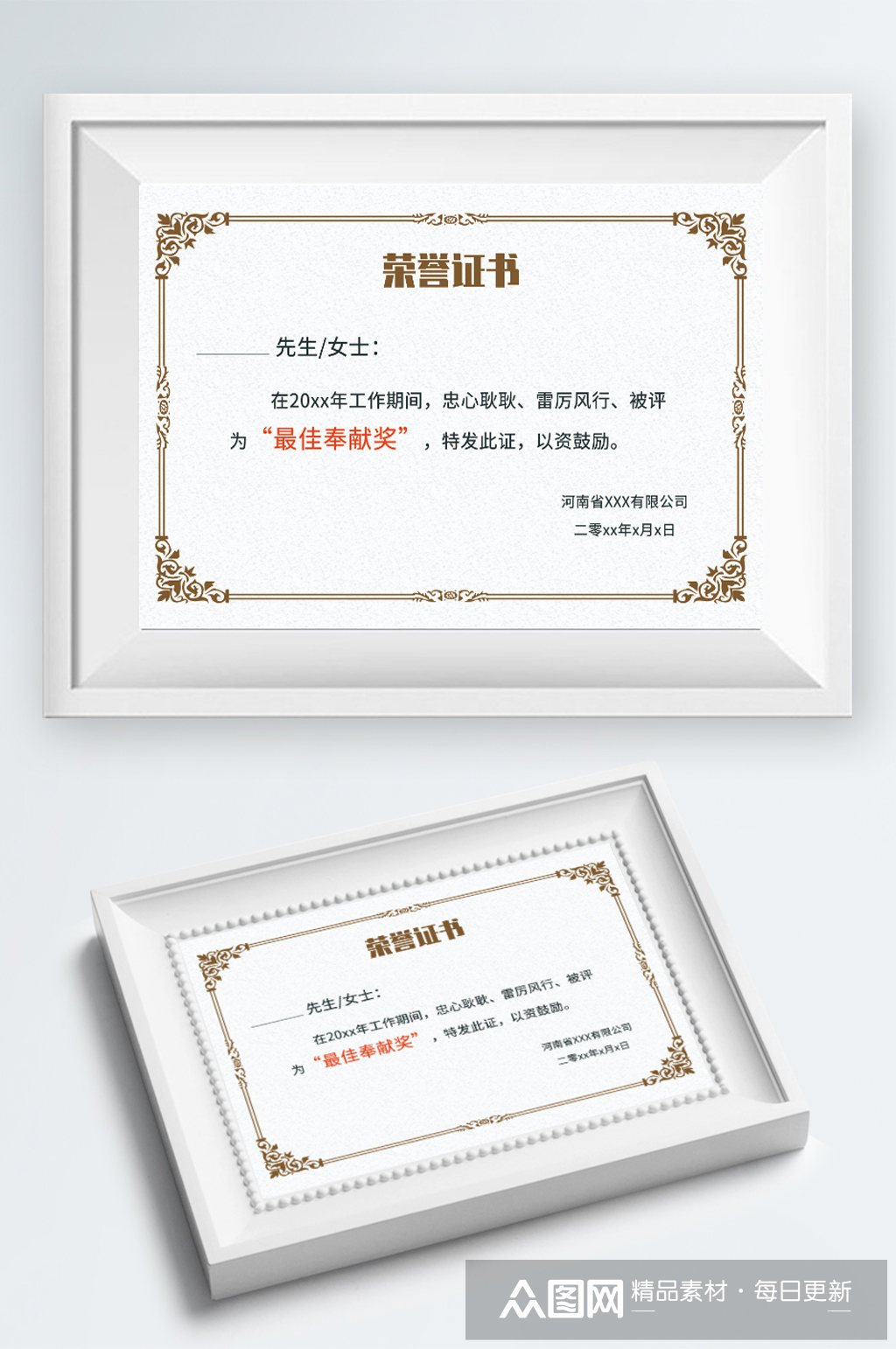 最佳奉献奖荣誉证书模板下载-编号2498291-众图网