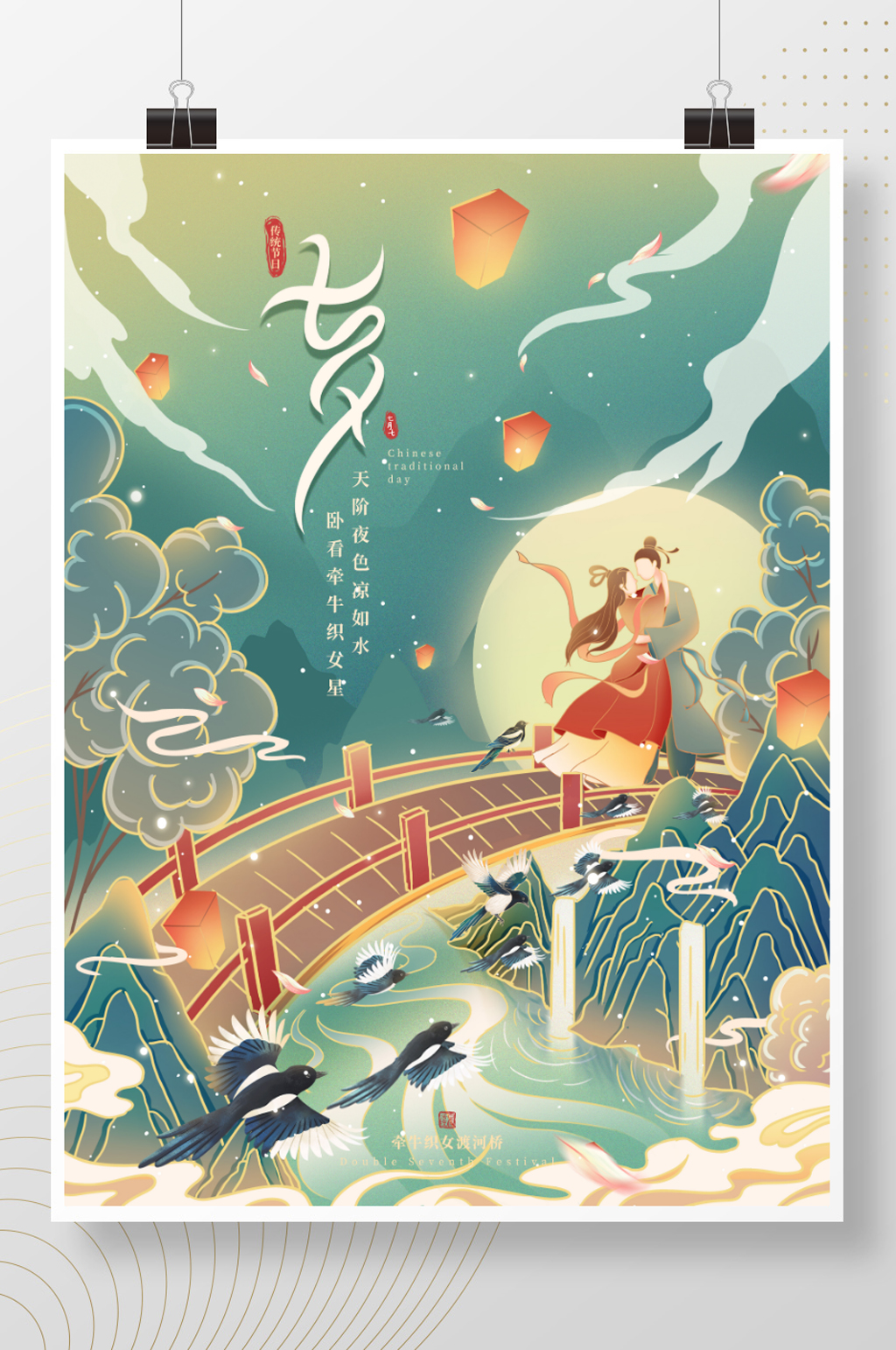 原创手绘七夕海报素材