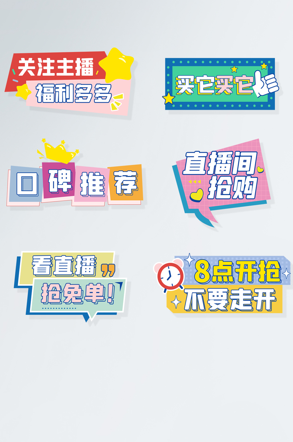 直播带货直播间氛围的手举牌素材