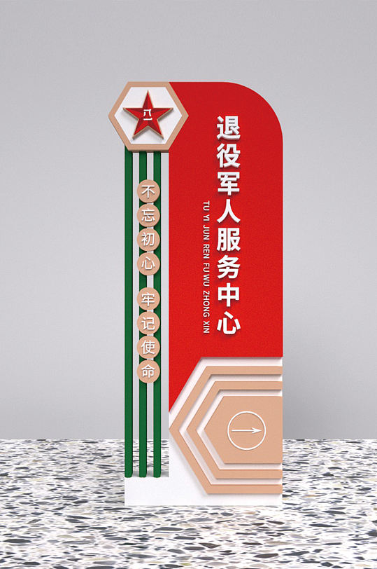 简约大气八一军人服务中心户外指示牌-众图网