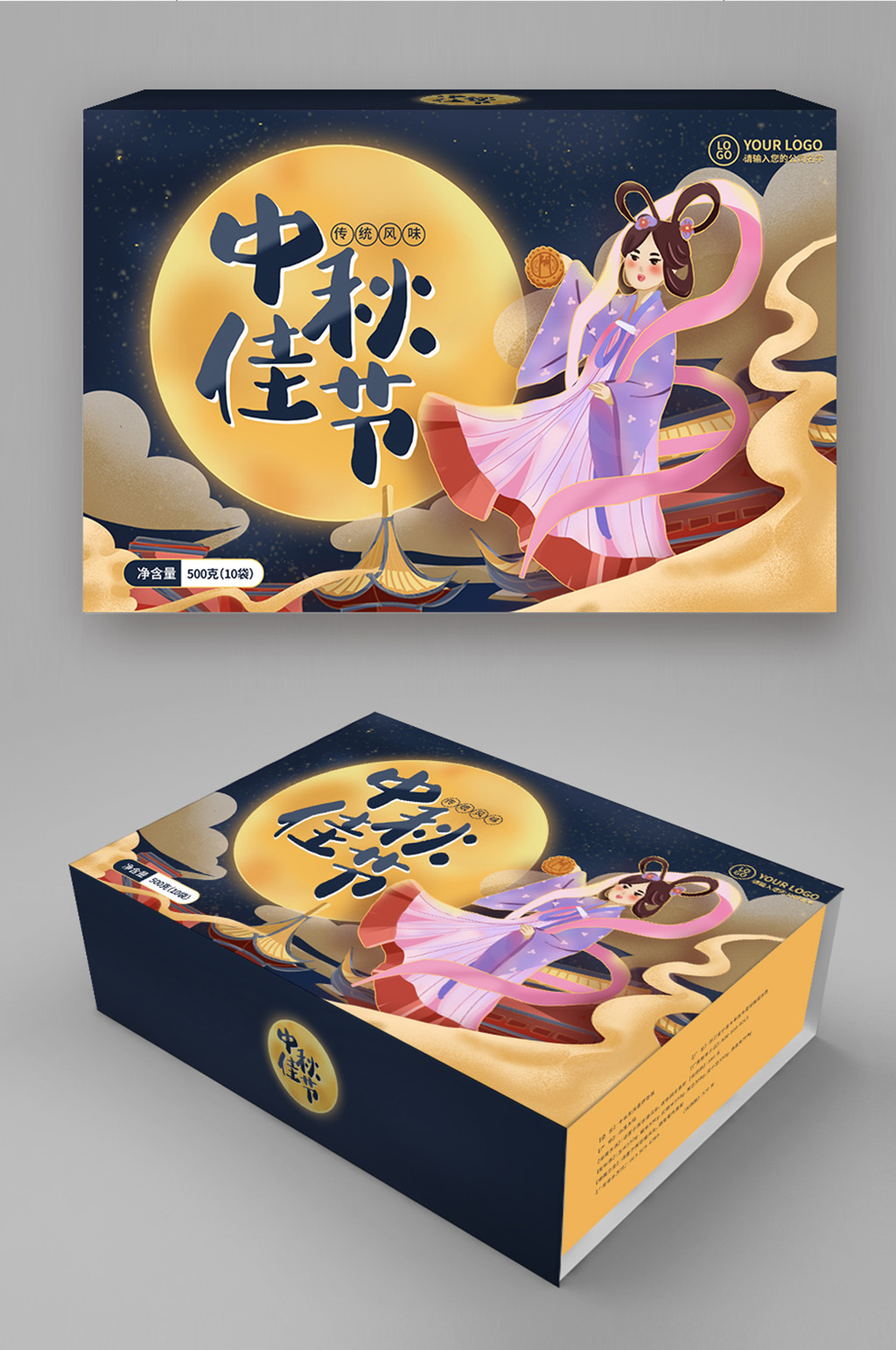 原创手绘中国风中秋礼盒包装素材