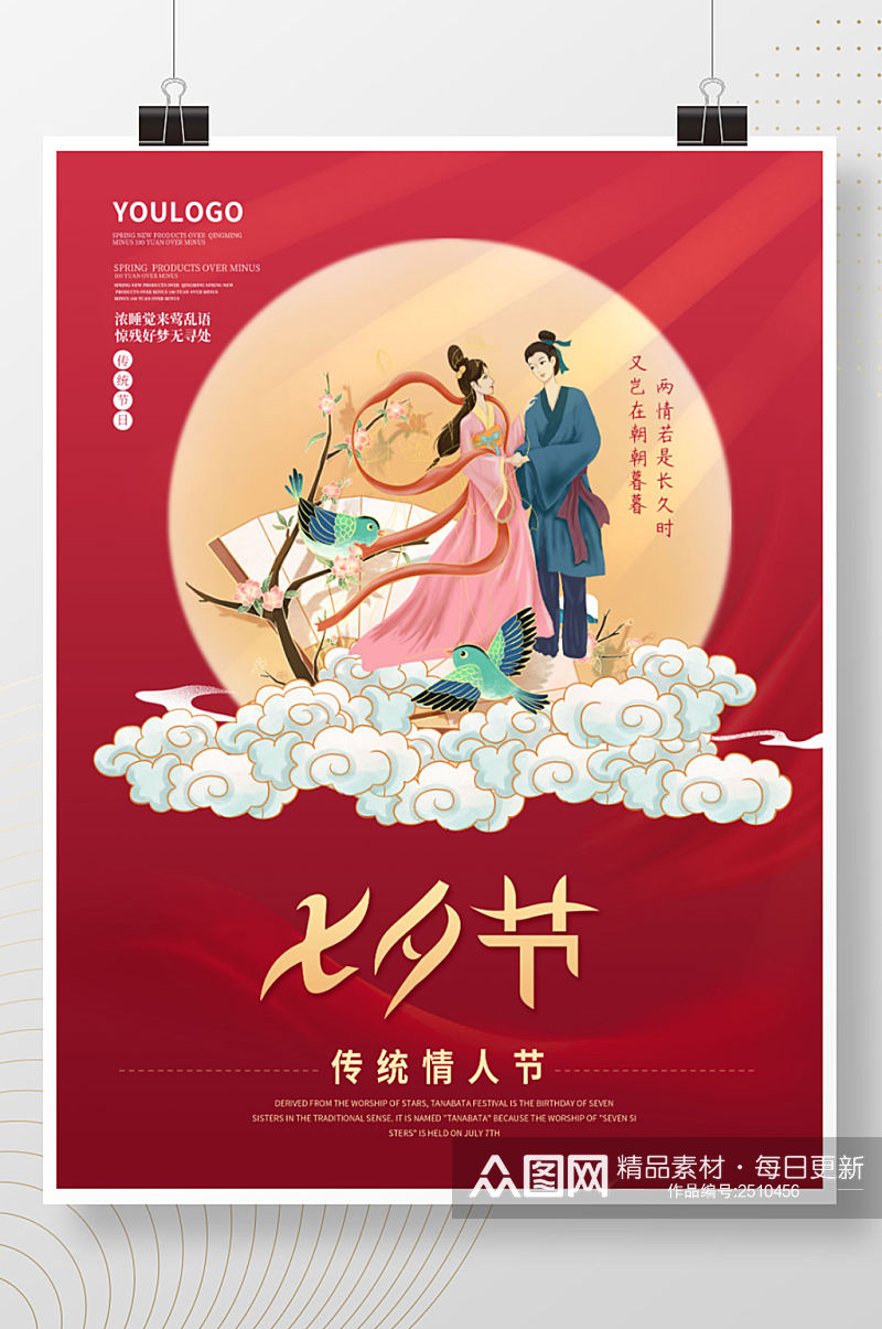 中国风七夕节海报7月7情人节活动背景素材素材