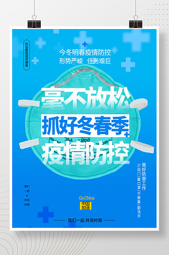 新冠疫情常态化防控宣传海报