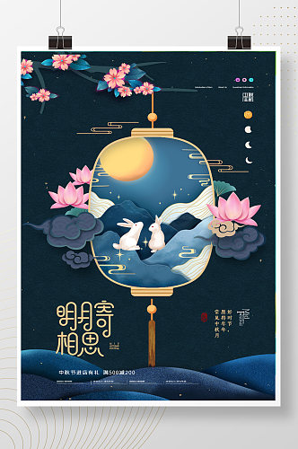 简约创意剪纸月亮兔子中秋节海报