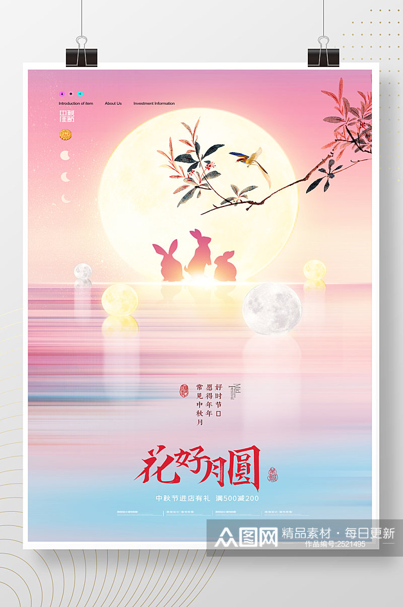 简约创意花好月圆兔子中秋节海报素材