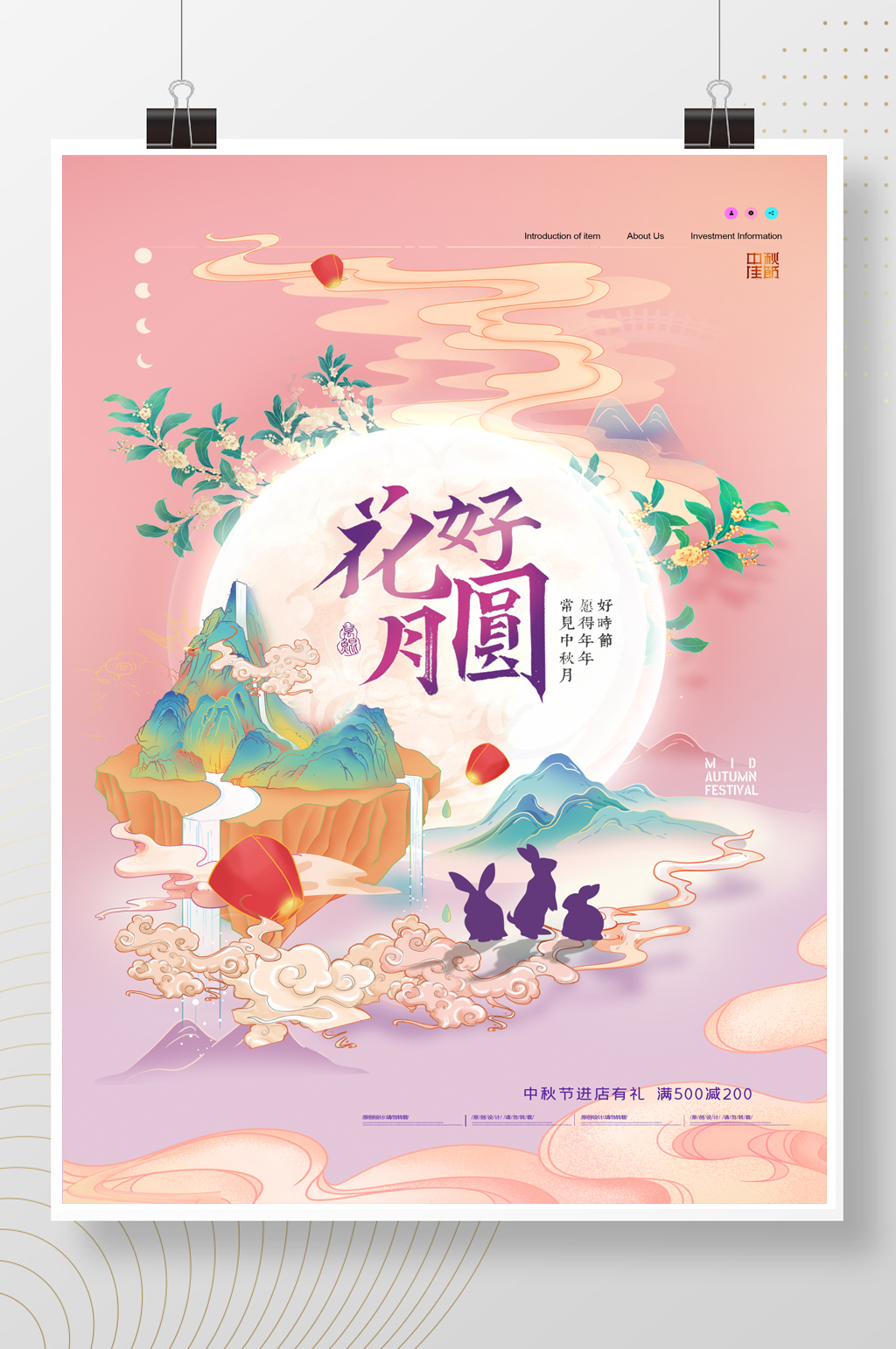简约插画月亮创意中秋节海报素材