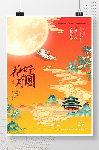 简约插画创意中秋节海报