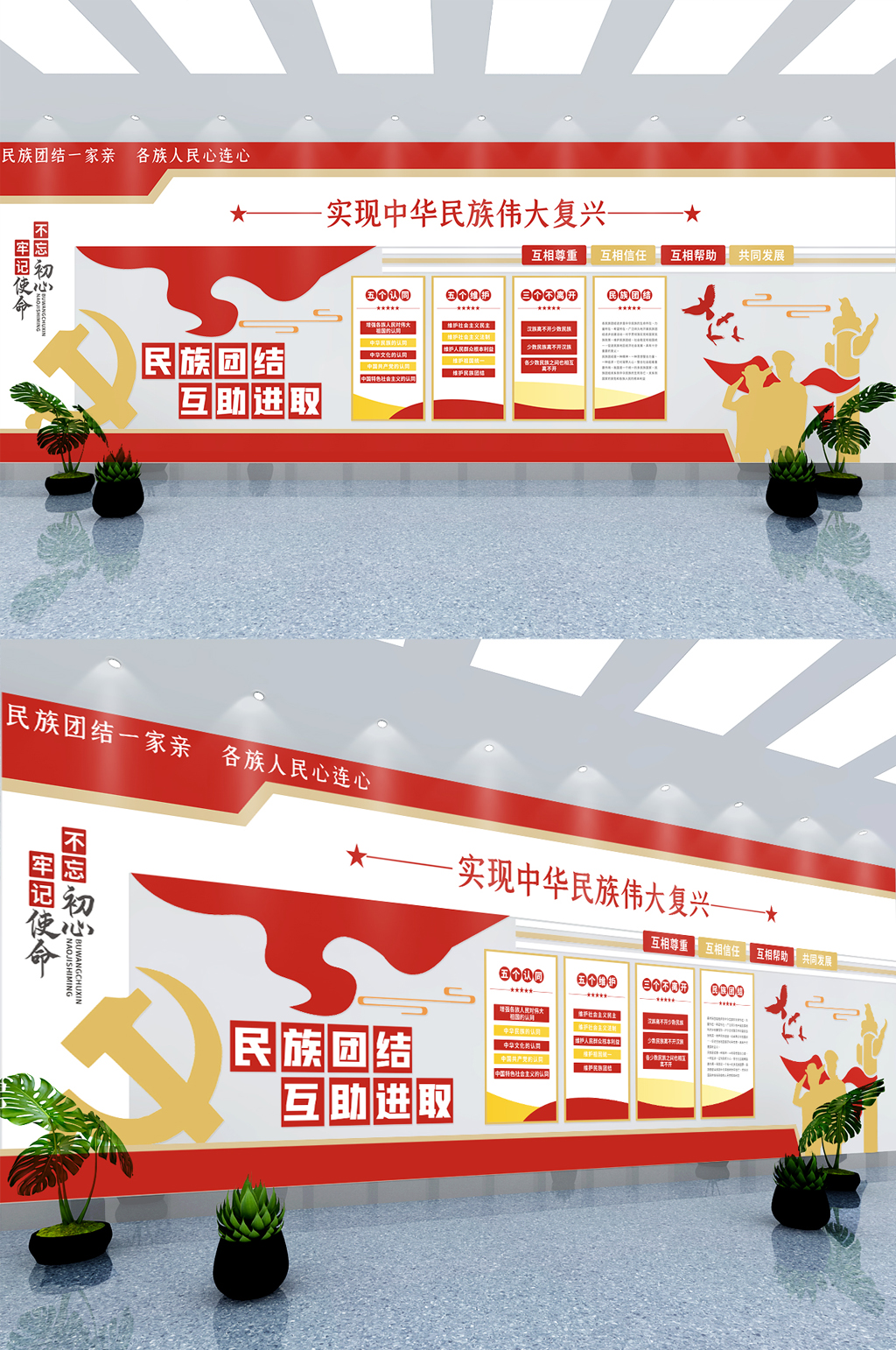 民族团结三个尊重三个意识五个认同文化墙素材