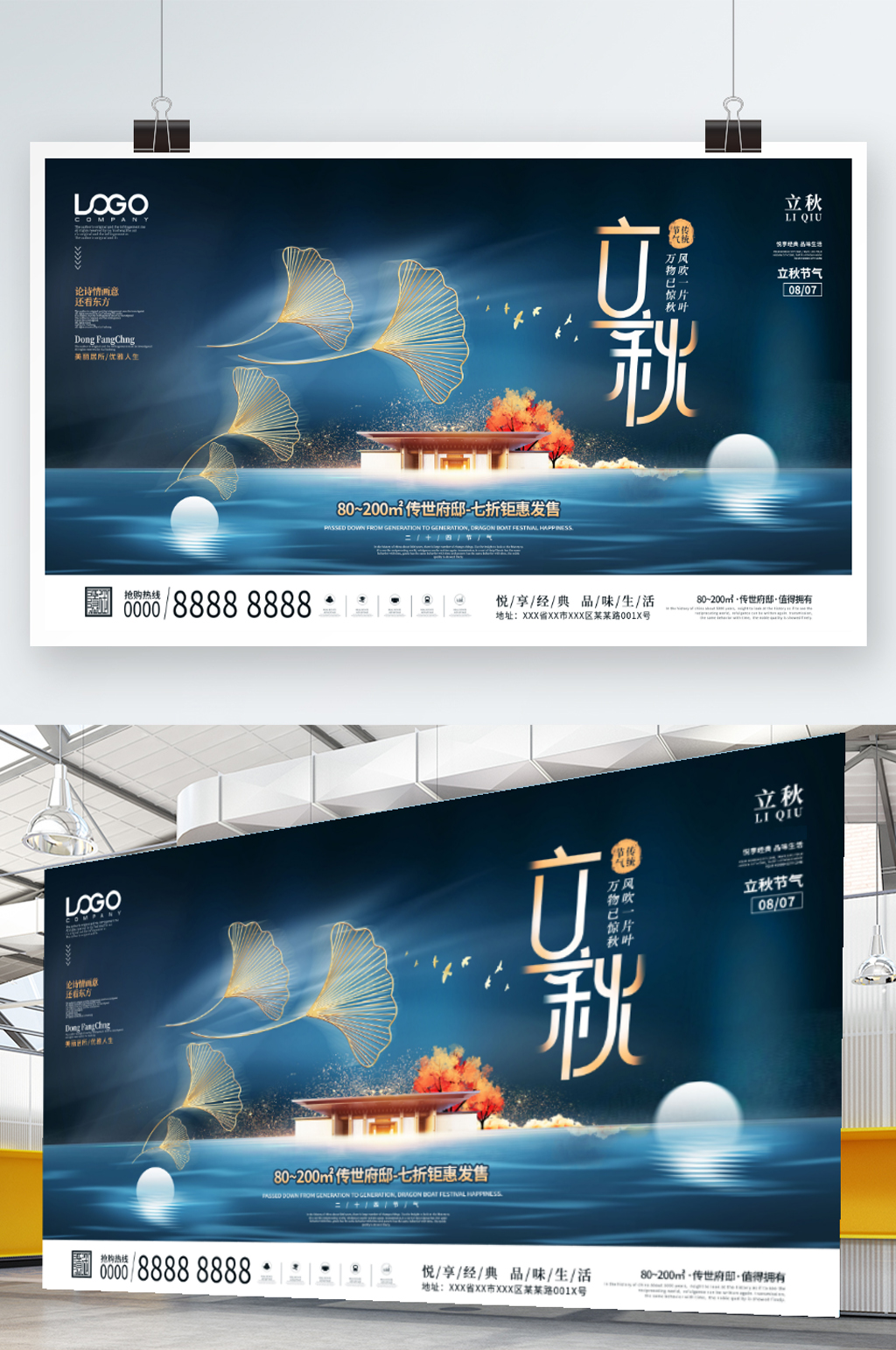 大气简约立秋房地产节日展板素材