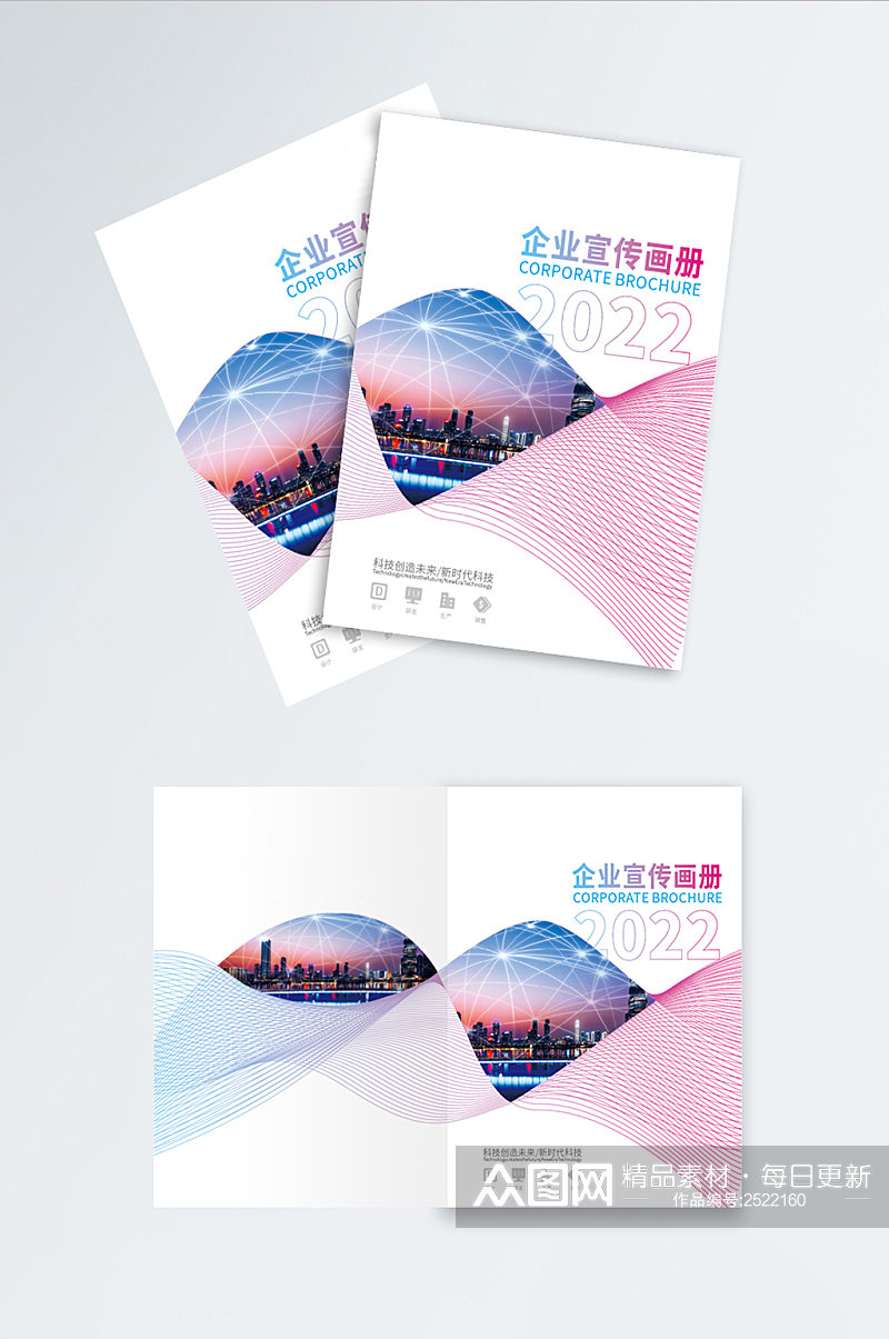 高档商务科技企业宣传画册封面Ai矢量素材