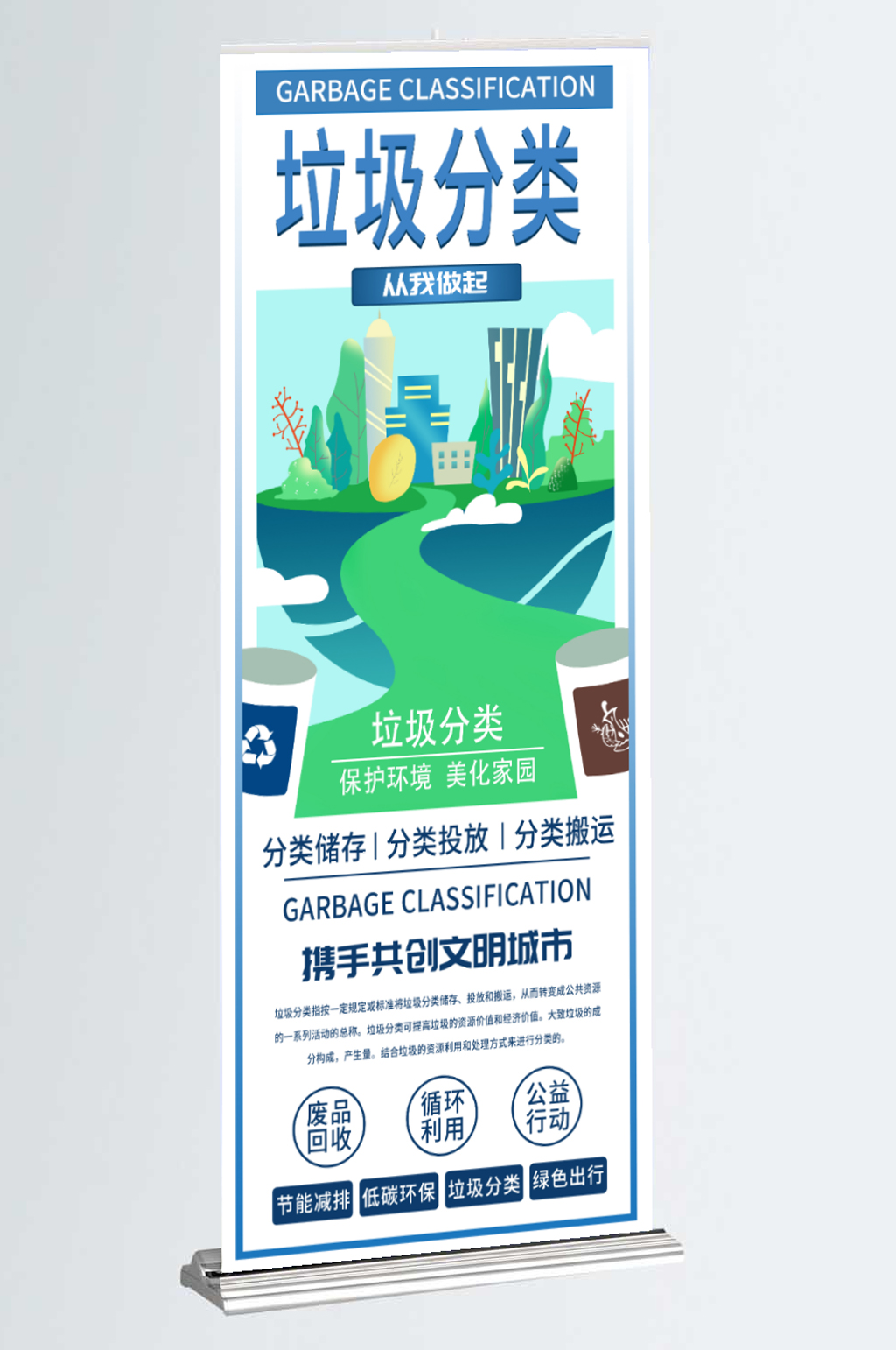 垃圾分类公益活动插画设计简约风设计素材