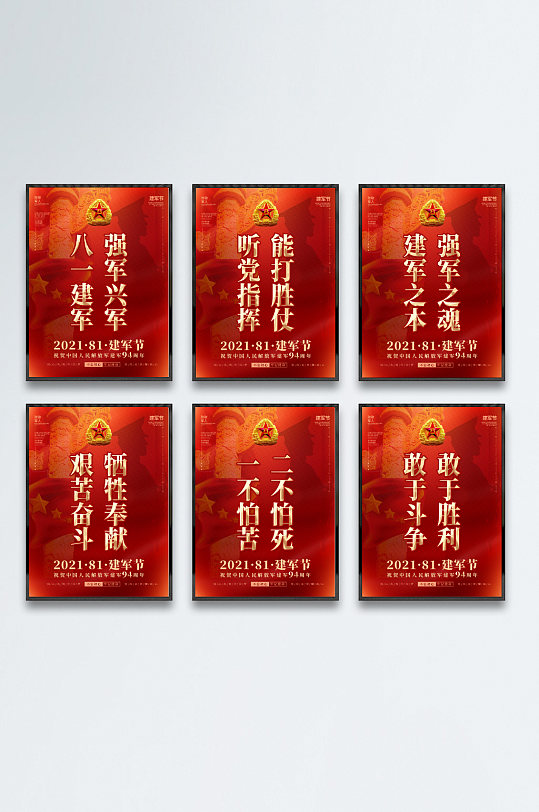 建军节中国梦强军梦宣传展板八一建军节海报中国梦强军梦红色创意中
