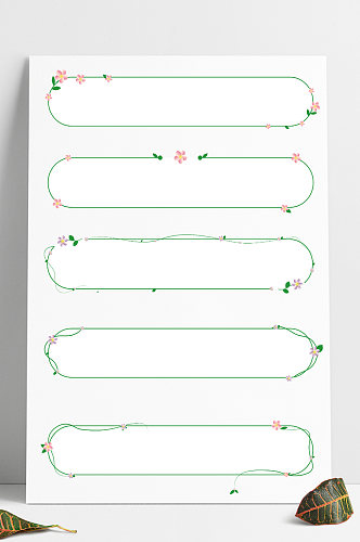 春天夏天花朵清新树叶标题框文本框花边边框