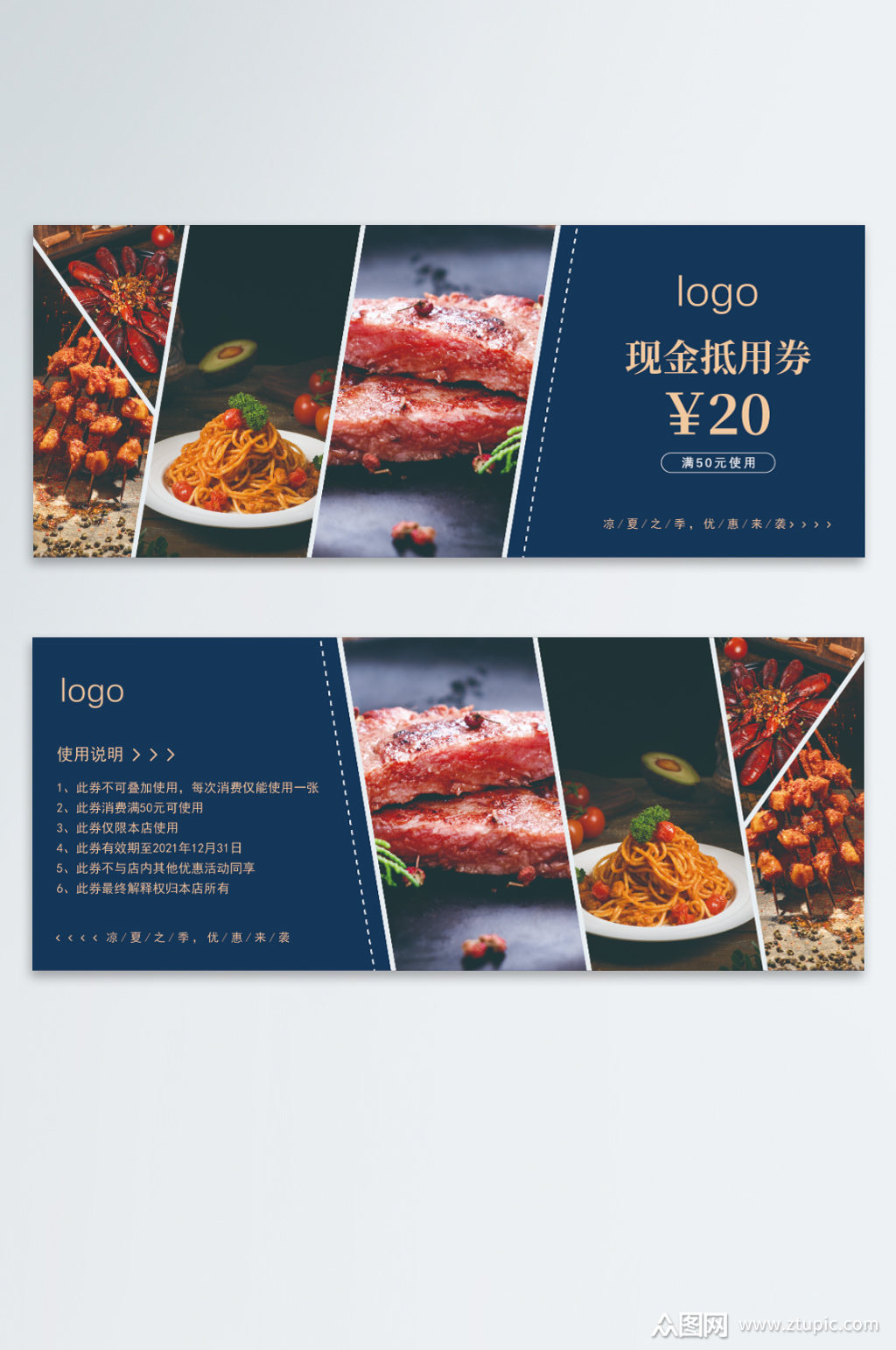 餐饮美食现金抵用券模板下载-编号2524803-众图网