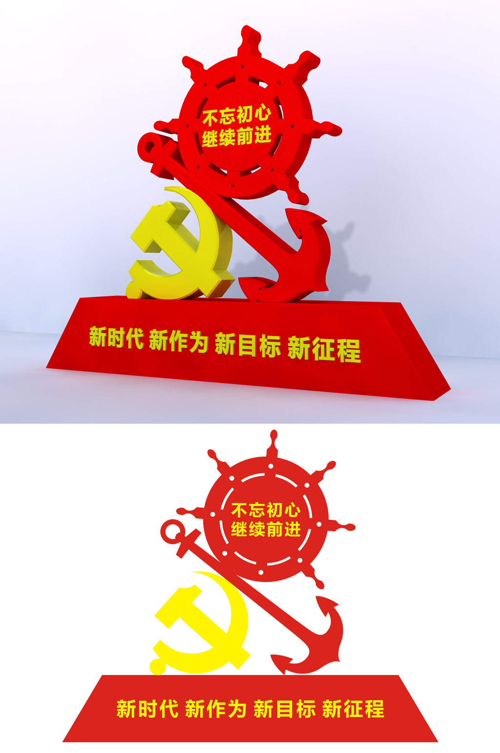 不忘初心党建雕塑素材
