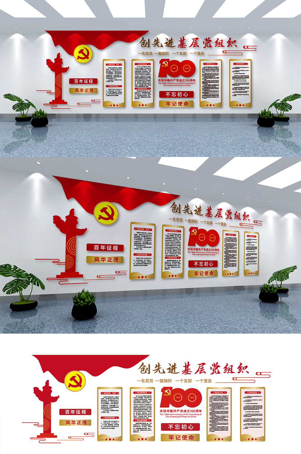 建党100周年党建文化墙素材