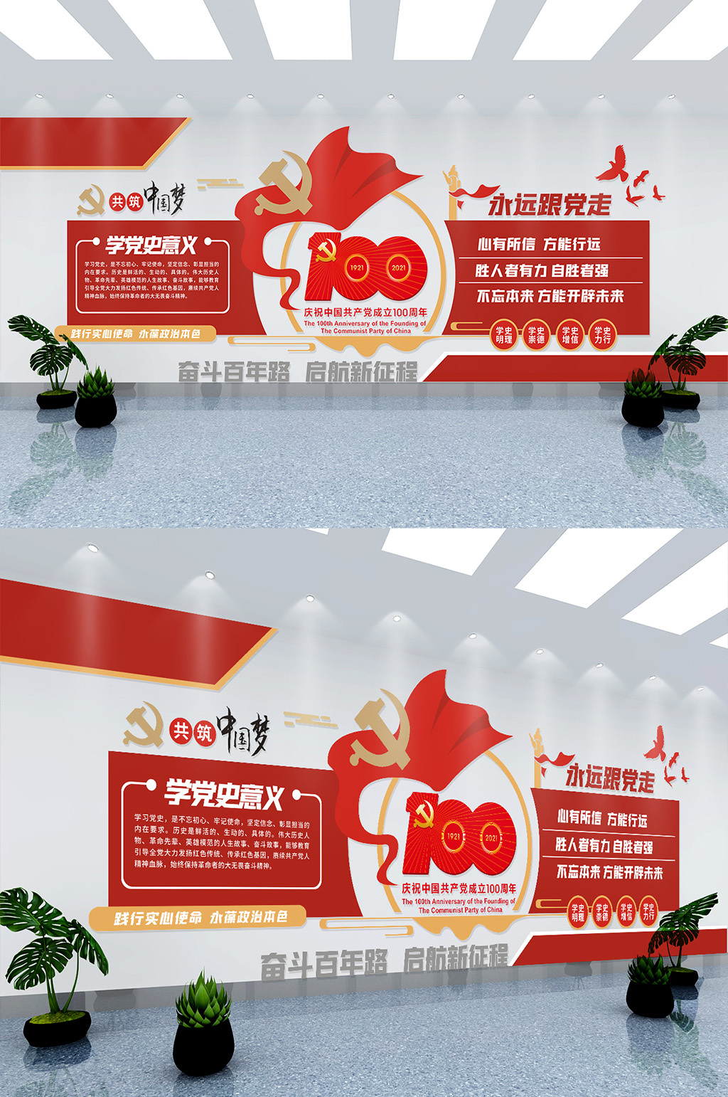 四史教育学习党建文化墙素材