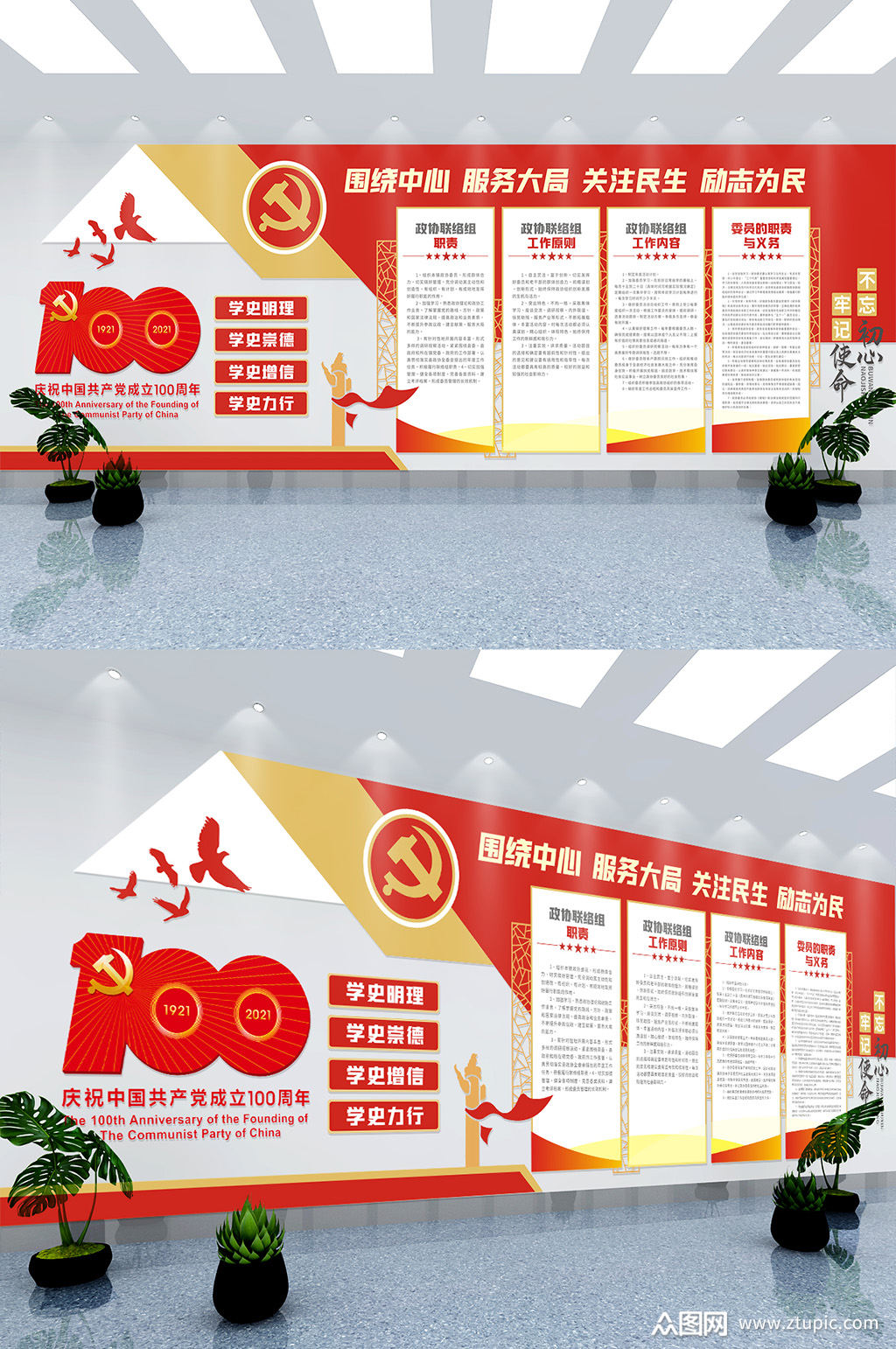 政协委员之家协商民主议事厅文化墙