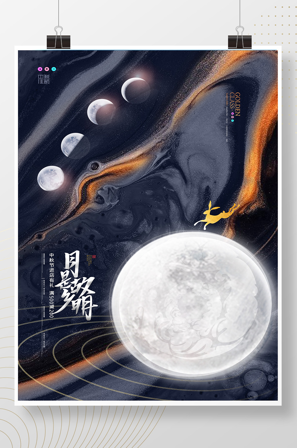 简约月亮玉兔鎏金中秋节海报素材