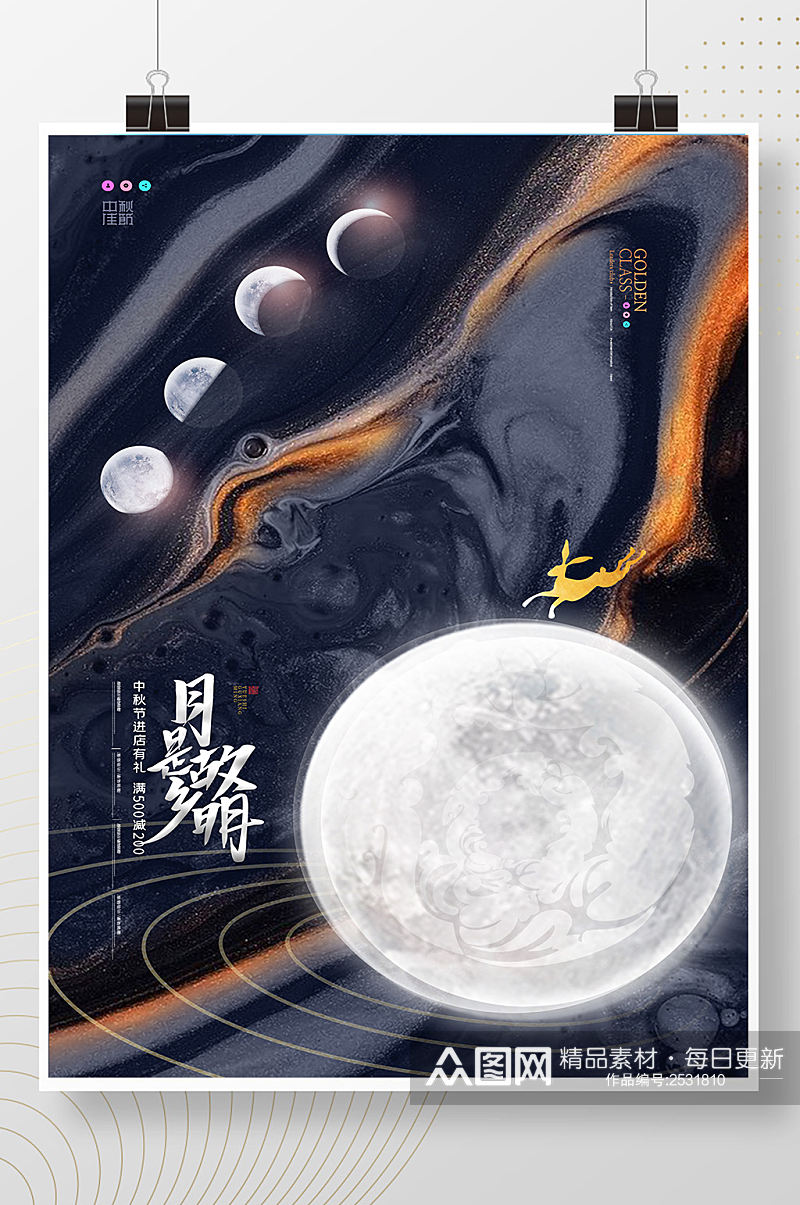 简约月亮玉兔鎏金中秋节海报素材