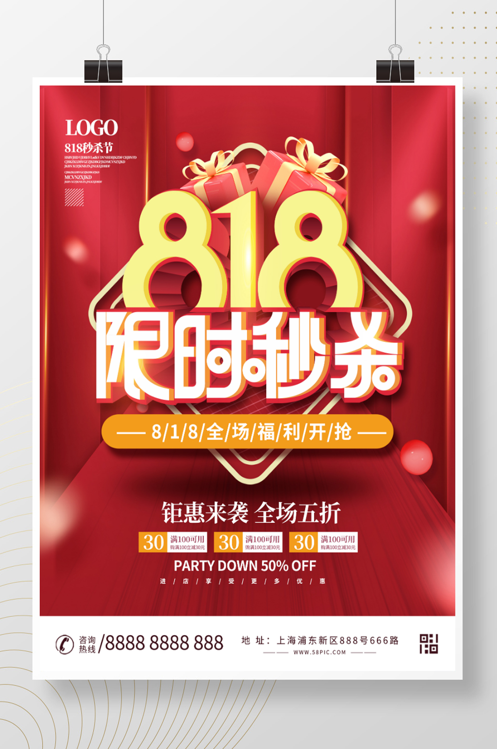 818购物节促销海报素材