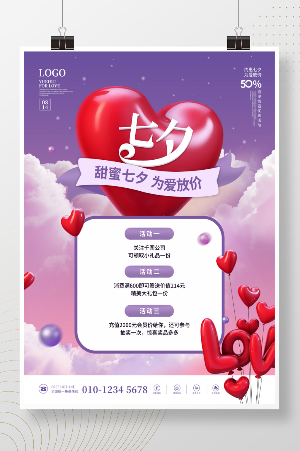 创意浪漫七夕情人节商场活动促销海报素材