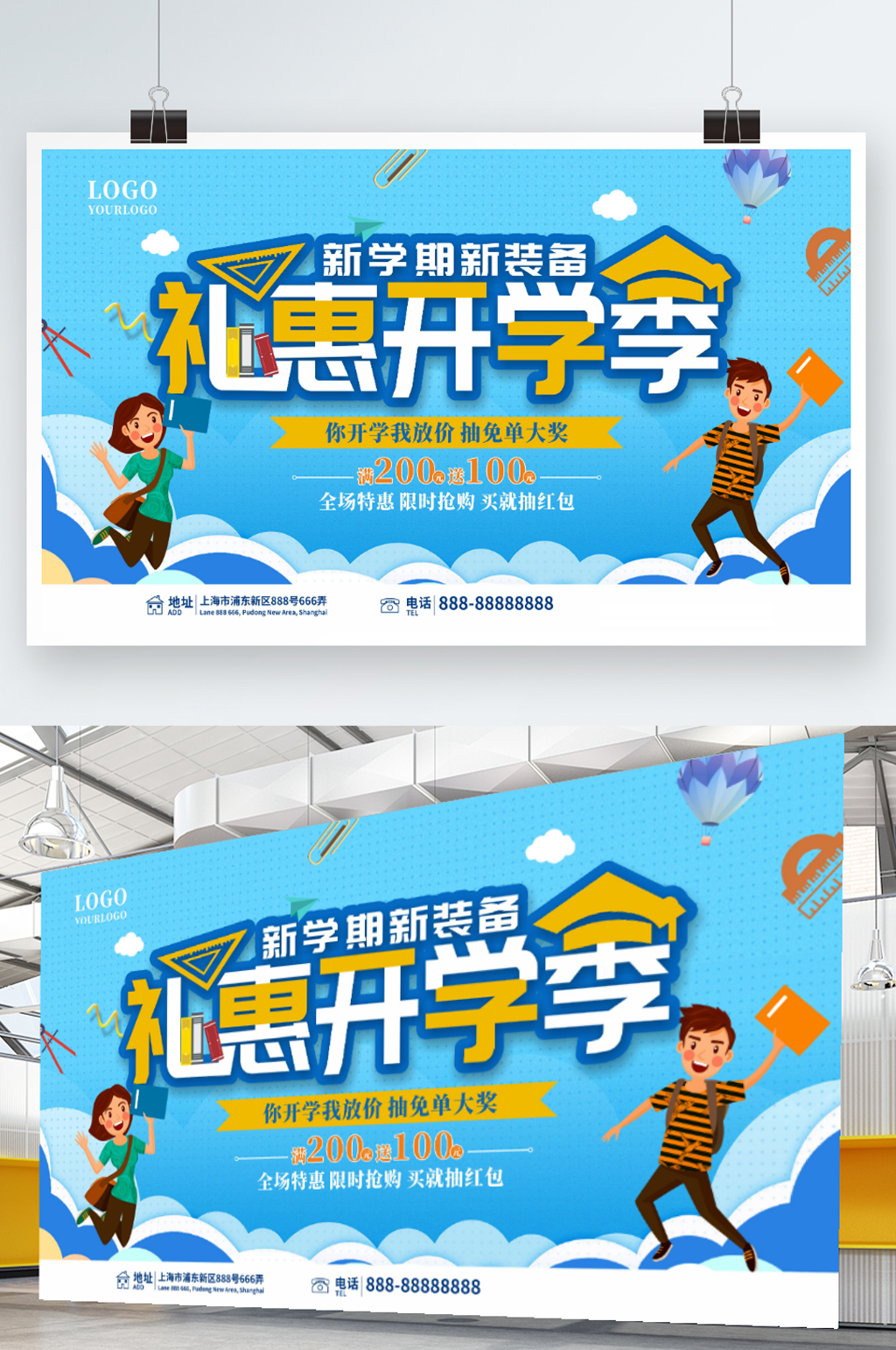 高校开学季校园促销简约展板素材