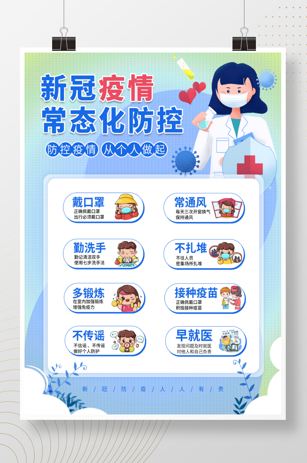 简约疫情防控疫情海报素材