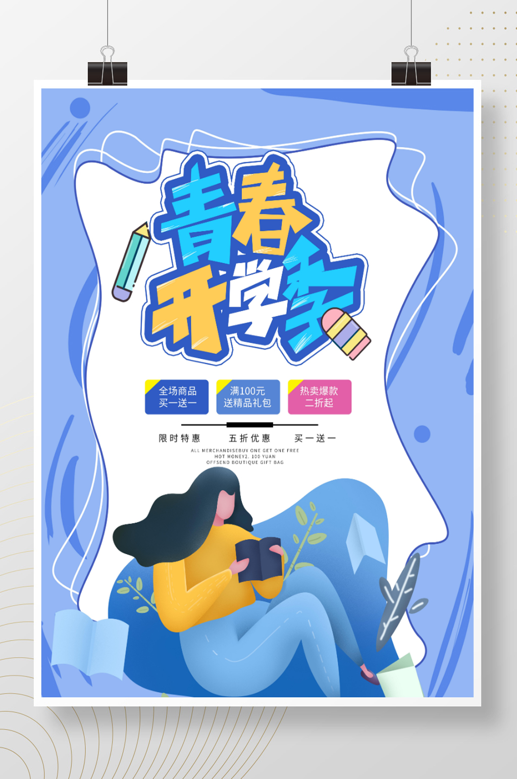 开学季卡通校园插画风简约促销海报素材