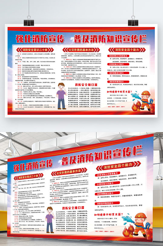 强化消防宣传普及消防知识宣传栏展板-众图网