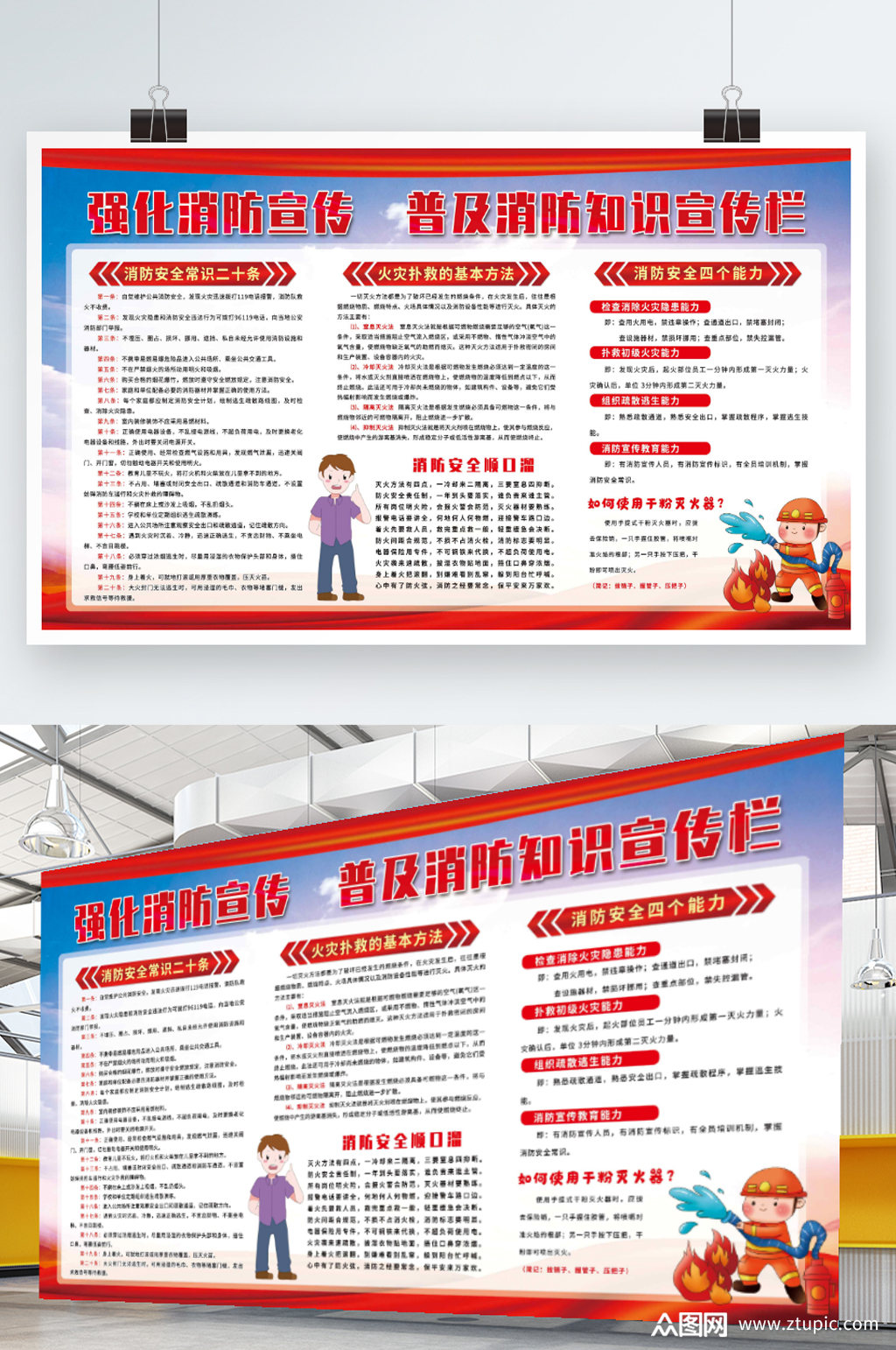强化消防宣传普及消防知识宣传栏展板