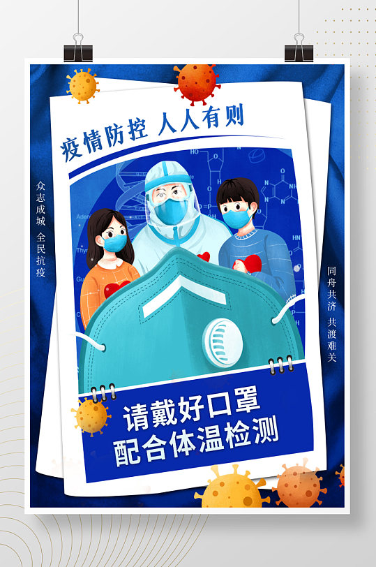 疫情防控戴口罩提示海报手绘防疫人背景素材