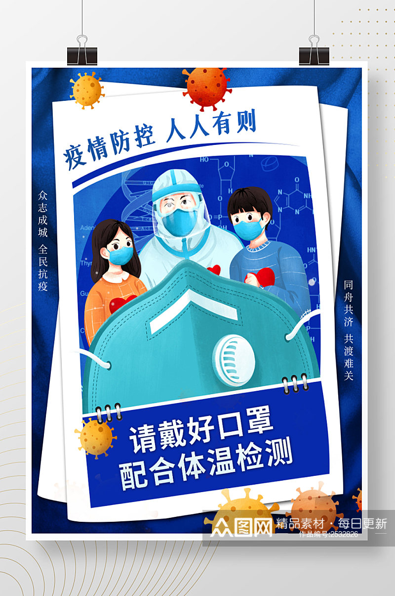 疫情防控戴口罩提示海报手绘防疫人背景素材素材