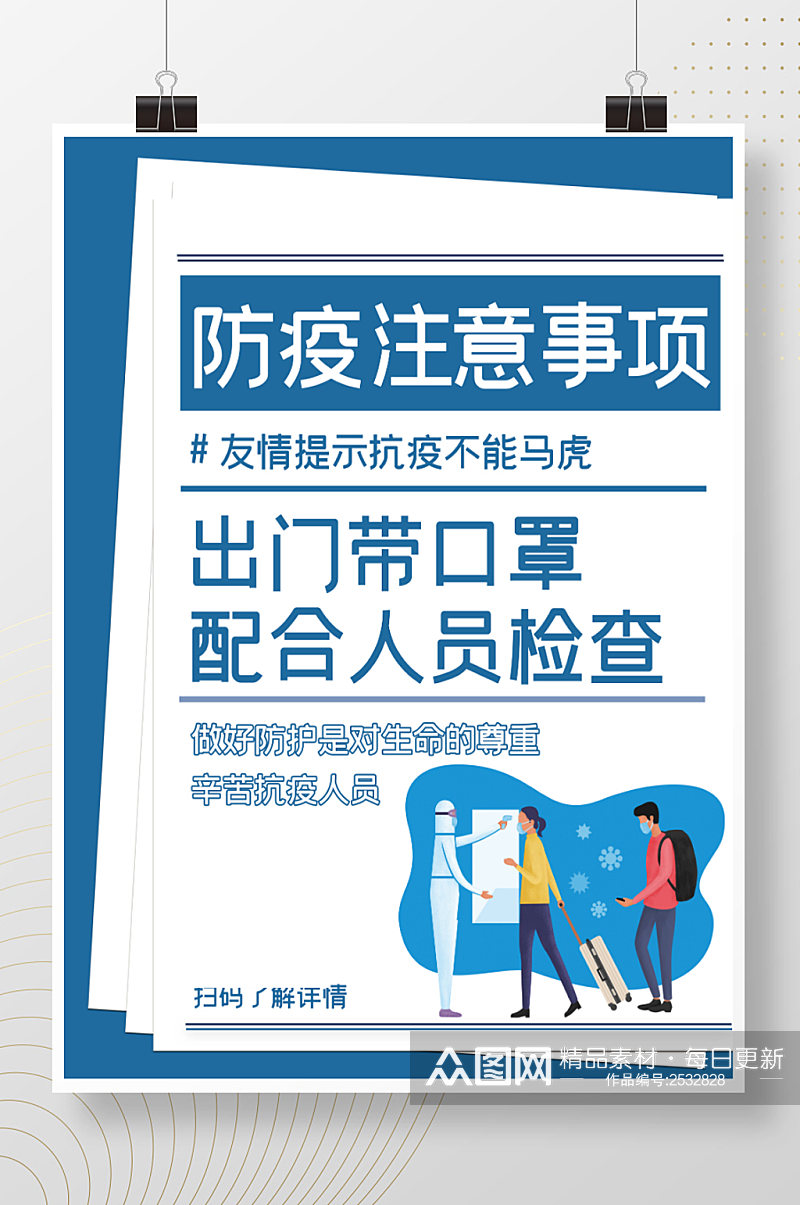 疫情防控戴口罩温馨提示海报素材