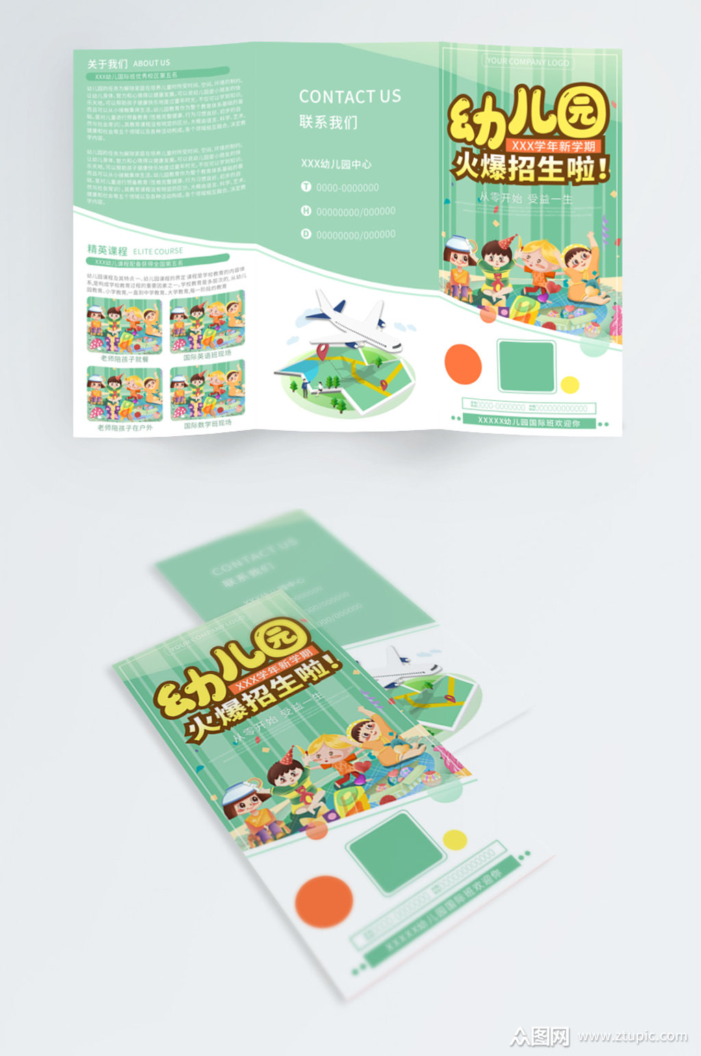 幼儿园招生简约活动三折页