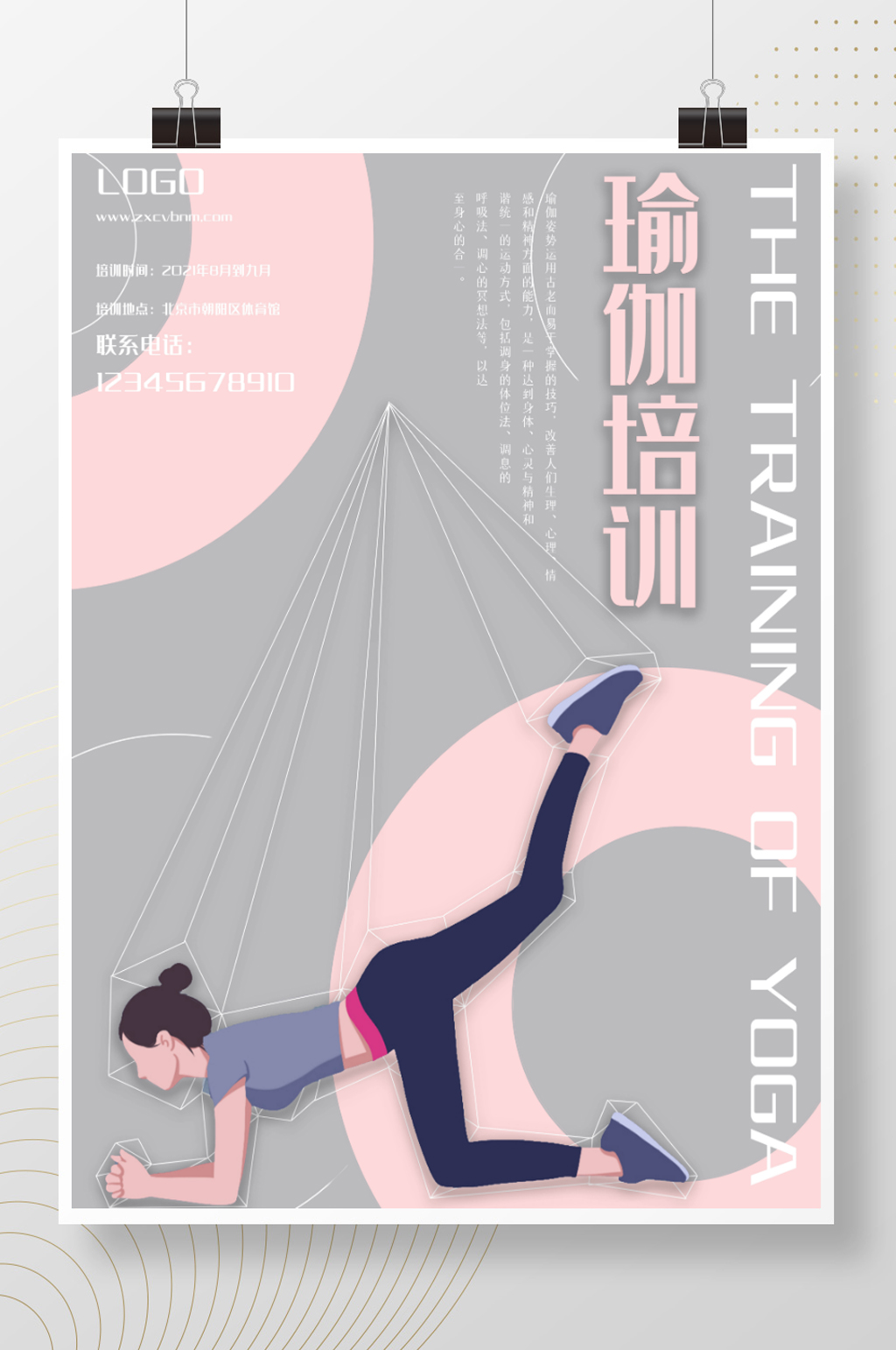 瑜伽培训暑假招生宣传海报素材