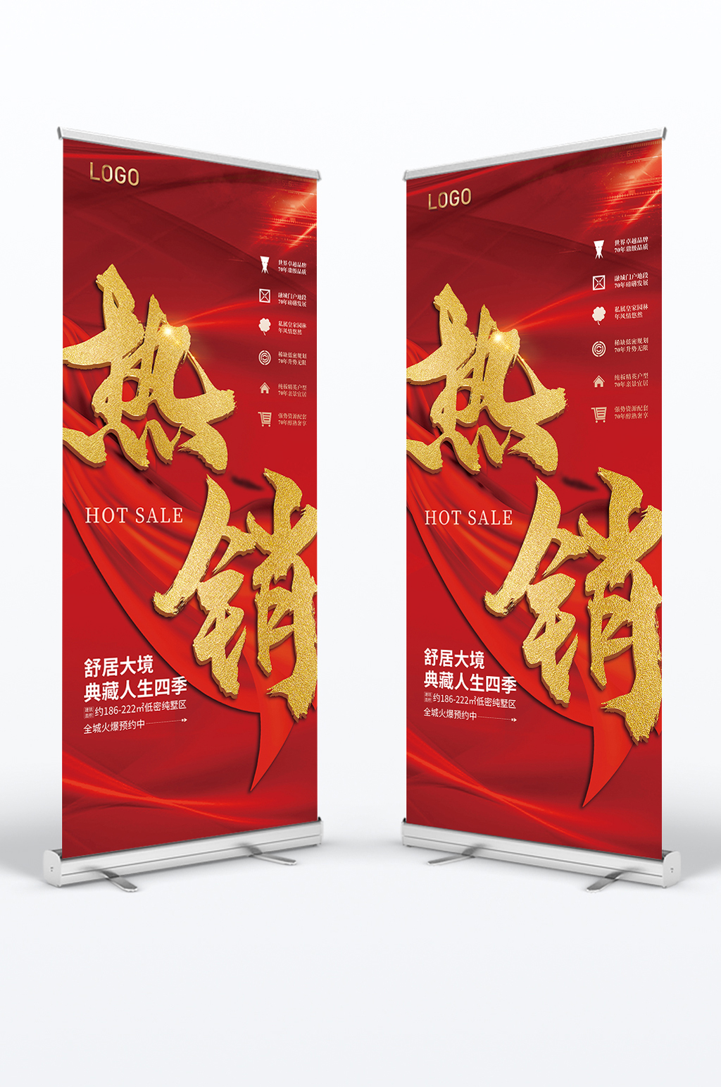 红色大气房地产楼盘热销楼盘易拉宝素材